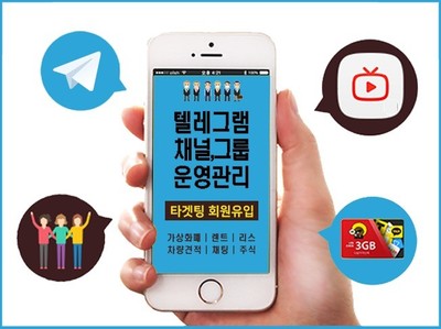 텔레그램 인원유입, 배포, 조회 마케팅