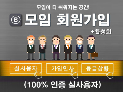 네이버 밴드 회원가입, 페이지구독,아이디판매